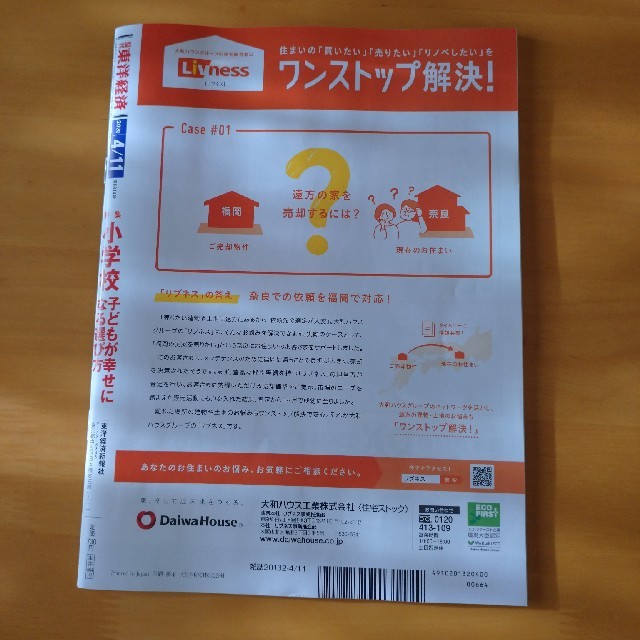 週刊 東洋経済 2020年 4/11号 エンタメ/ホビーの雑誌(ビジネス/経済/投資)の商品写真