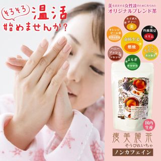 限定SALE！ダイエット茶30日分(その他)