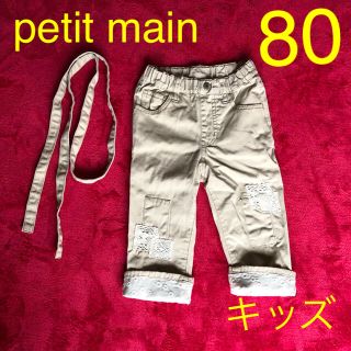 プティマイン(petit main)のpetitmainリボンベルト付き80cmパンツ長ズボン裾レース七部丈ベージュ(パンツ)