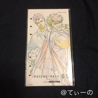 【PSYCHO-PASS】SS case2入場者プレゼント【未開封】(イラスト集/原画集)