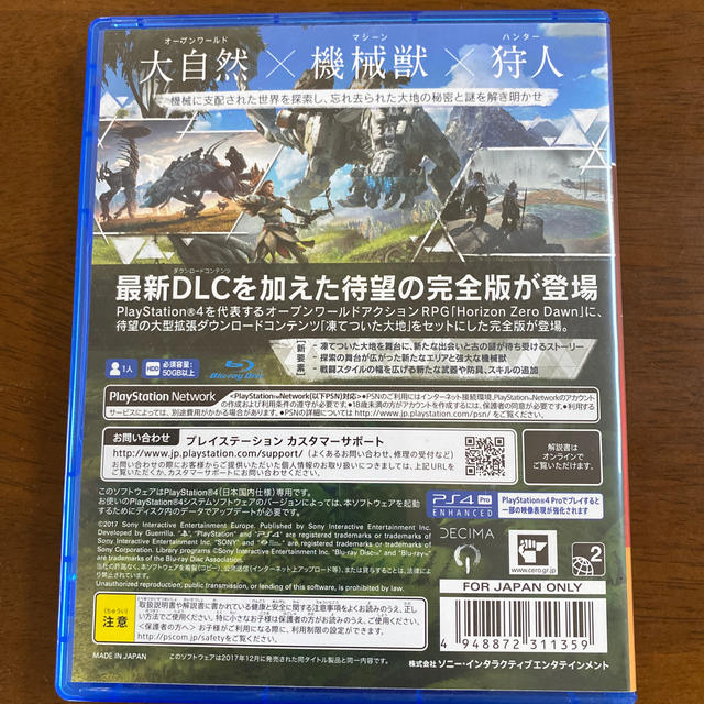 Horizon Zero Dawn Complete Edition（PlayS エンタメ/ホビーのゲームソフト/ゲーム機本体(家庭用ゲームソフト)の商品写真