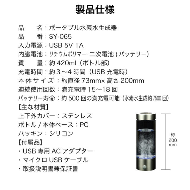 ポータブル水素水生成器　水素水　 インテリア/住まい/日用品のキッチン/食器(浄水機)の商品写真