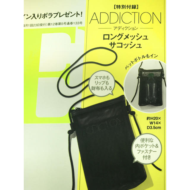 ADDICTION(アディクション)のGINGER 2020年5月号　付録 レディースのファッション小物(ポーチ)の商品写真