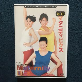 DVD 毎日マタニティビクス(趣味/スポーツ/実用)