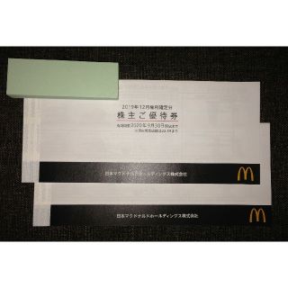 マクドナルド 株主優待券2冊 (有効期限2020年9月30日)(フード/ドリンク券)