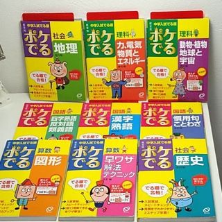 オウブンシャ(旺文社)の中学入試でる順 ポケでるシリーズ 改定版/9冊セット(語学/参考書)