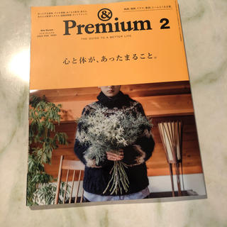 マガジンハウス(マガジンハウス)の&Premium (アンド プレミアム) 2020年 02月号(その他)