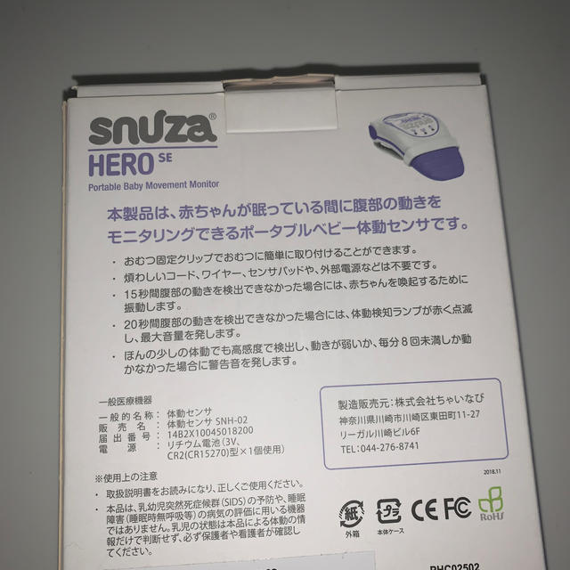 スヌーザヒーロー新品未使用SIDS予防新生児出産準備 1