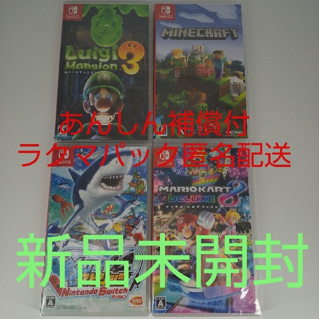 【新品、未開封品】ルイマン3、マインクラフト、釣りスピリッツ、マリオカート8