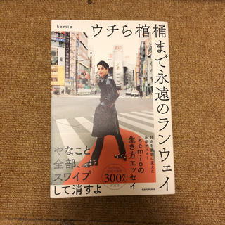 カドカワショテン(角川書店)のウチら棺桶まで永遠のランウェイ(アート/エンタメ)