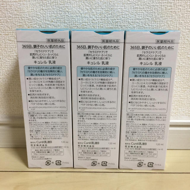 Curel(キュレル)のキュレル 乳液 120ml コスメ/美容のスキンケア/基礎化粧品(乳液/ミルク)の商品写真