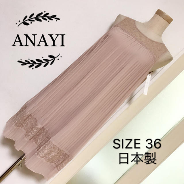 ANAYI レース&プリーツ ドレス ワンピース