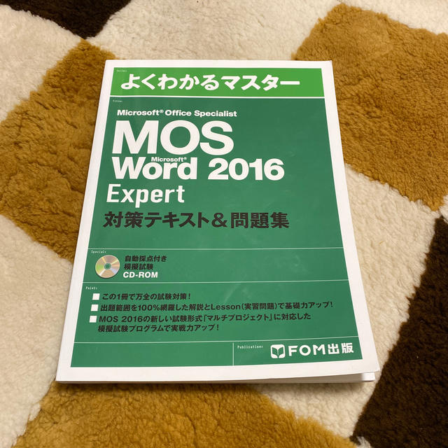 Ｍｉｃｒｏｓｏｆｔ　Ｏｆｆｉｃｅ　Ｓｐｅｃｉａｌｉｓｔ　Ｍｉｃｒｏｓｏｆｔ　Ｗｏ エンタメ/ホビーの本(資格/検定)の商品写真