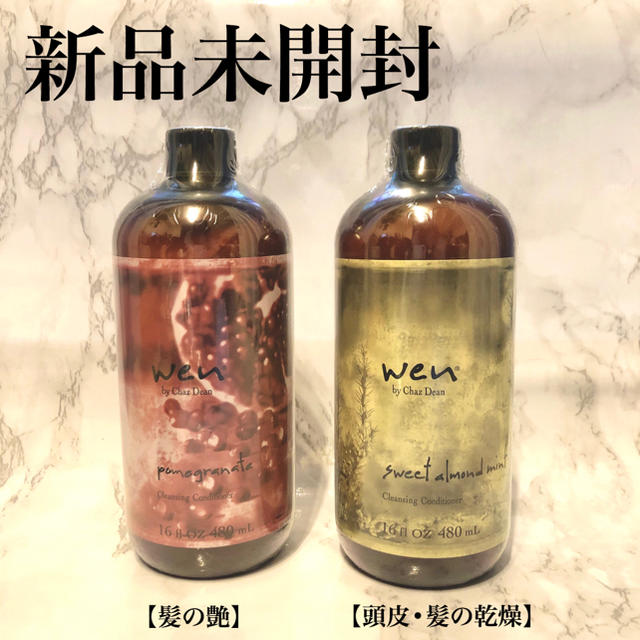 新品☆WEN ウェン クレンジングコンディショナー 480mL × 2本 - ヘアケア