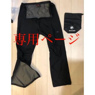 マムート(Mammut)のMAMMUT GORE-TEX レインパンツ(登山用品)