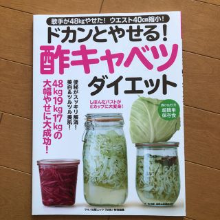 ドカンとやせる！酢キャベツダイエット(料理/グルメ)