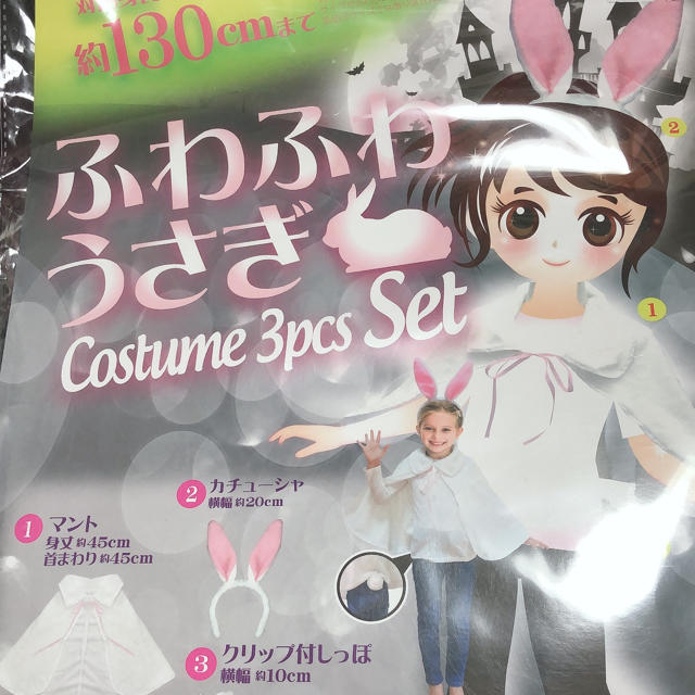 コスプレ　仮装　なりきりセット　3点セット　子供用　うさぎ　ハローウィン