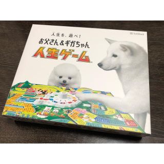 ソフトバンク(Softbank)の【新品未使用・送料込】非売品　人生ゲーム　ソフトバンク(人生ゲーム)