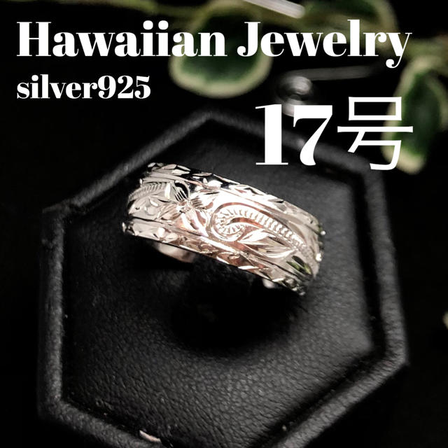 17号　ハワイアンジュエリー　指輪　シルバーリング