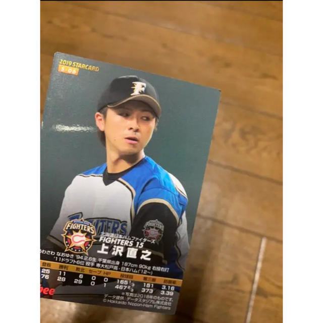 プロ野球チップスカード2019 上沢直之 エンタメ/ホビーのタレントグッズ(スポーツ選手)の商品写真