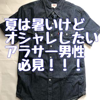 2ページ目 - リーバイス インナー ジージャン/デニムジャケット(メンズ