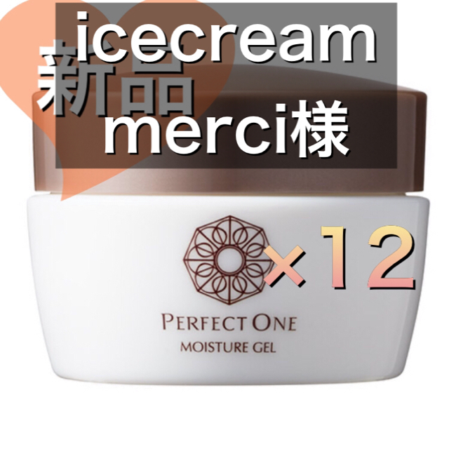 PERFECT ONE(パーフェクトワン)のパーフェクトワン モイスチャージェル 75g×12 コスメ/美容のスキンケア/基礎化粧品(オールインワン化粧品)の商品写真