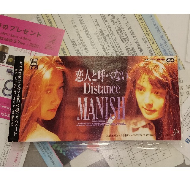 恋人と呼べないDistance MANISH