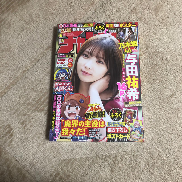 秋田書店(アキタショテン)の少年チャンピオン2020年1/２３号　新年6 エンタメ/ホビーの雑誌(アート/エンタメ/ホビー)の商品写真