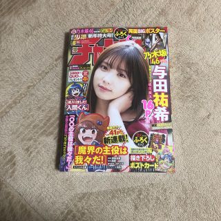 アキタショテン(秋田書店)の少年チャンピオン2020年1/２３号　新年6(アート/エンタメ/ホビー)