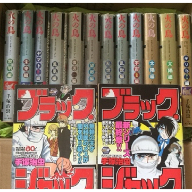 漫画　火の鳥　12冊完結セット　手塚治虫　ブラックジャックおまけ