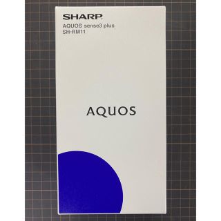 アクオス(AQUOS)のAQUOS sense3 plus SH-RM11 ブラック SIMフリー(スマートフォン本体)