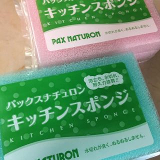 パックスナチュロン(パックスナチュロン)のパックスナチュロン　キッチンスポンジ　２個セット(収納/キッチン雑貨)