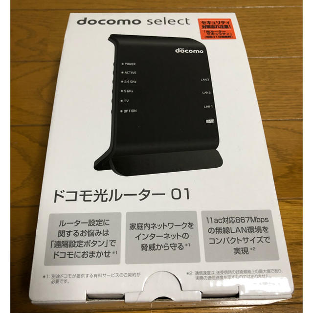 NTTdocomo(エヌティティドコモ)のドコモ光ルーター 01 ブラック スマホ/家電/カメラのPC/タブレット(PC周辺機器)の商品写真