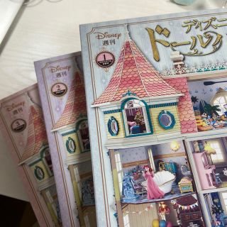 ディズニー(Disney)の週刊 ディズニー ドールハウス 1-9刊(ニュース/総合)