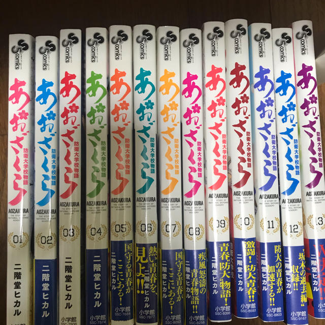 あおざくら防衛大学校物語1-13巻