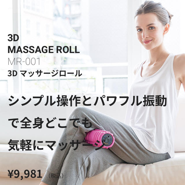 DOCTOR AIR ドクターエア　3Dマッサージロール スマホ/家電/カメラの美容/健康(マッサージ機)の商品写真