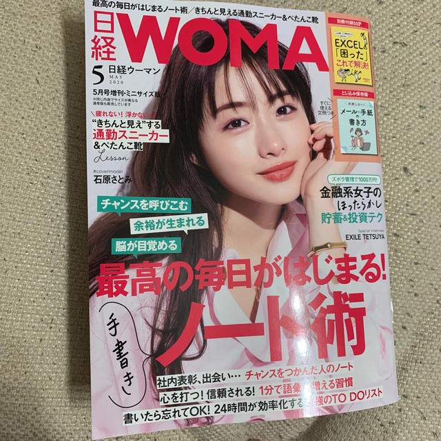 日経BP(ニッケイビーピー)の日経WOMAN (ウーマン) ミニサイズ版 2020年 05月号 エンタメ/ホビーの雑誌(その他)の商品写真