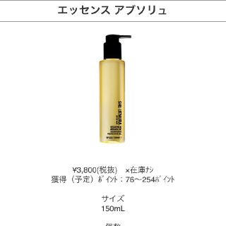 シュウウエムラ(shu uemura)のシュウウエムラ エッセンス アブソリュ(トリートメント)