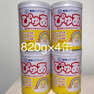 ユキジルシメグミルク(雪印メグミルク)の雪印メグミルク　ぴゅあ　粉ミルク820g×4缶(その他)