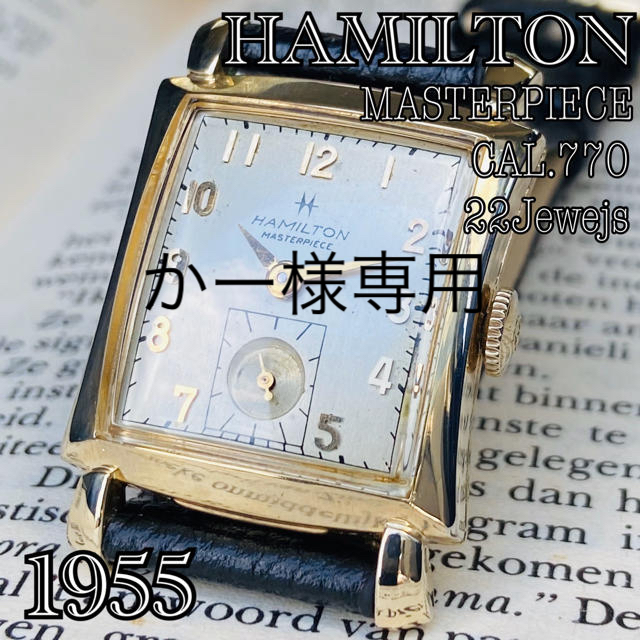 最大約205㎜まで対応可能1955年/HAMILTON/メンズ/手巻き/腕時計/ビンテージ/アンティーク