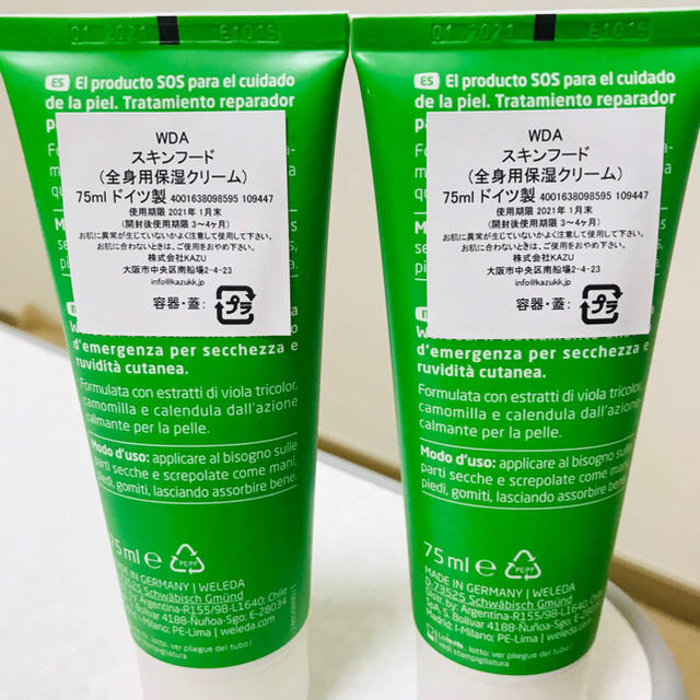 WELEDA(ヴェレダ)の【全身用保湿クリーム】ヴェレダ スキンフード  75mL ２本セット コスメ/美容のボディケア(ボディクリーム)の商品写真