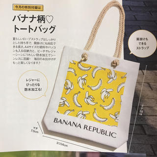 バナナリパブリック(Banana Republic)のGINGER×BANANA REPUBLIC バナナ柄トートバック(トートバッグ)