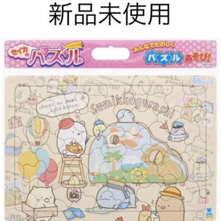 ★すみっこぐらし　ジグソーパズル　パズル　65ピース　すみっコぐらし　すみっこ(知育玩具)