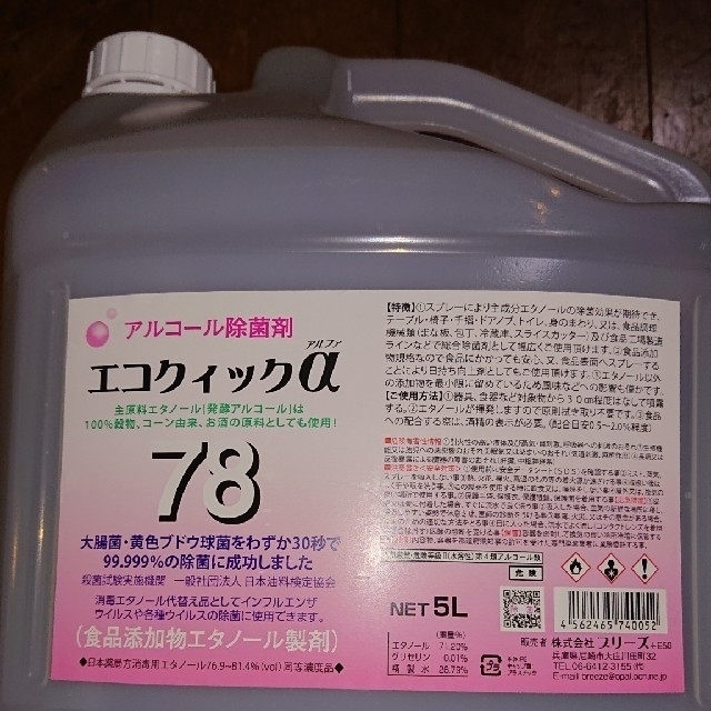 エコクイックα アルファ78  5L。限定。