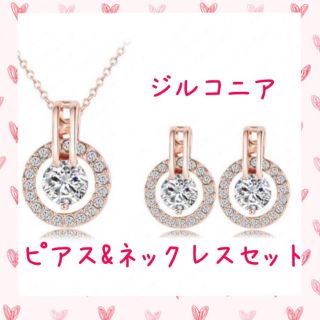 ジルコニア❤️ピアス&ネックレス(ピアス)