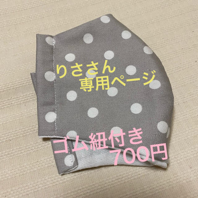 インナーマスク⭐︎マスクカバー ハンドメイドのハンドメイド その他(その他)の商品写真