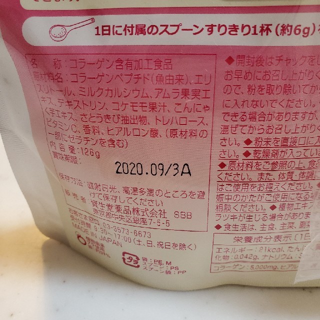 SHISEIDO (資生堂)(シセイドウ)の資生堂　ザ・コラーゲン　３個セット 食品/飲料/酒の健康食品(コラーゲン)の商品写真