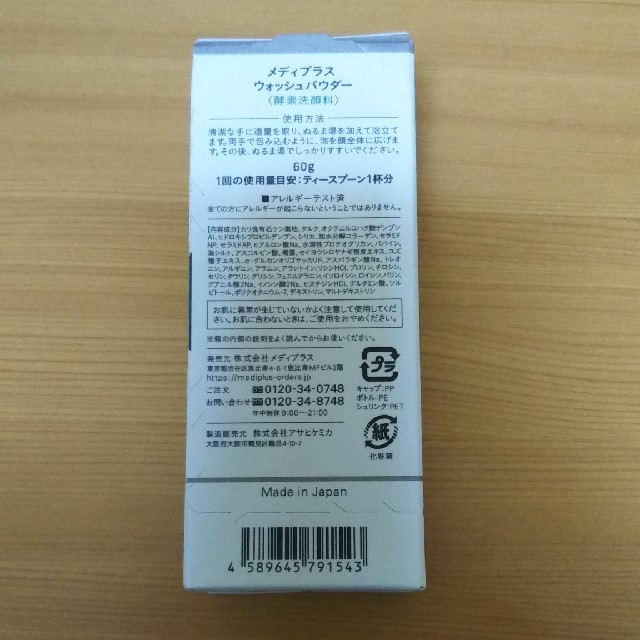 メディプラス　ウォッシュパウダー60g コスメ/美容のスキンケア/基礎化粧品(洗顔料)の商品写真