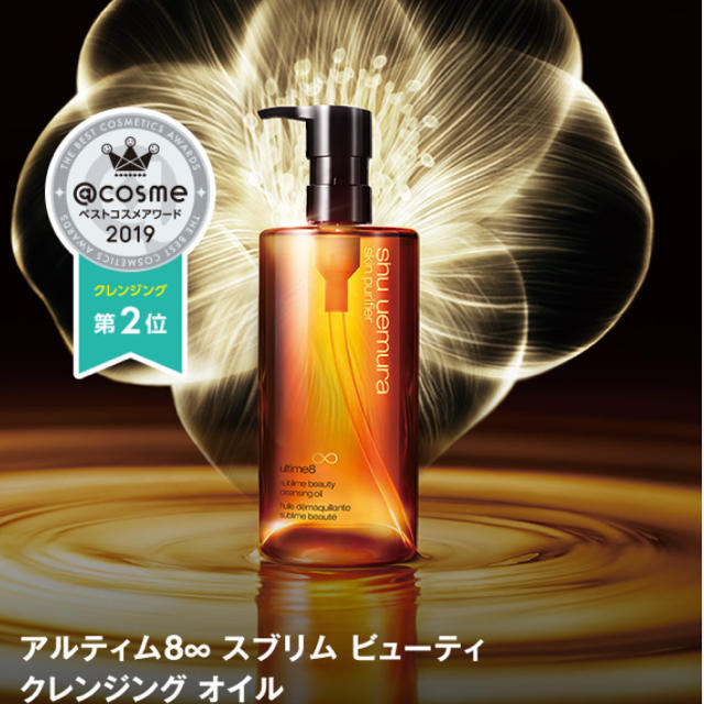 shu uemura アルティム8 クレンジングオイル450ml - クレンジング ...