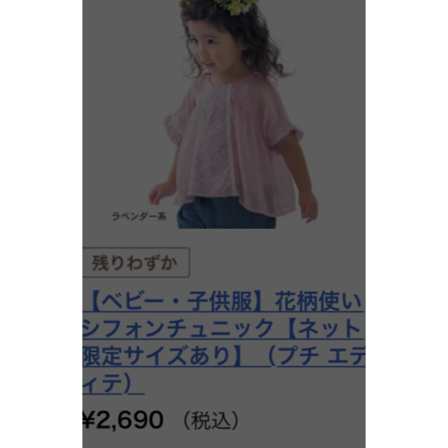 ベルメゾン(ベルメゾン)の新品未使用 シフォンチュニック Tシャツ 80センチ キッズ/ベビー/マタニティのベビー服(~85cm)(シャツ/カットソー)の商品写真